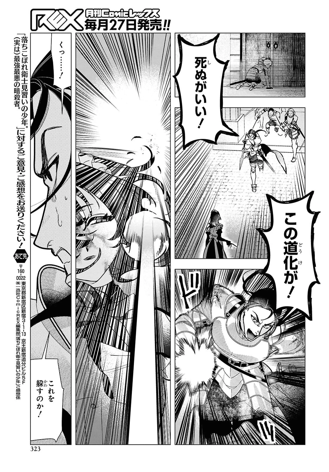 落ちこぼれ衛士見習いの少年。（実は）最強最悪の暗殺者。 第29話 - 15