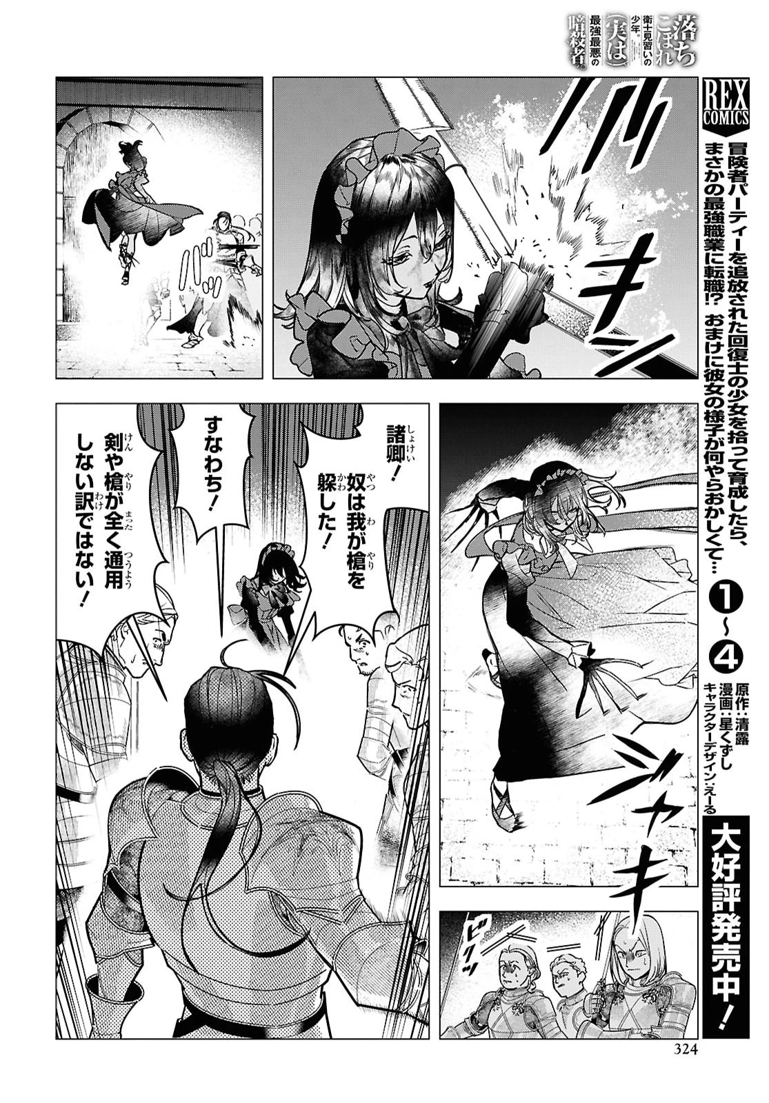 落ちこぼれ衛士見習いの少年。（実は）最強最悪の暗殺者。 第29話 - 16