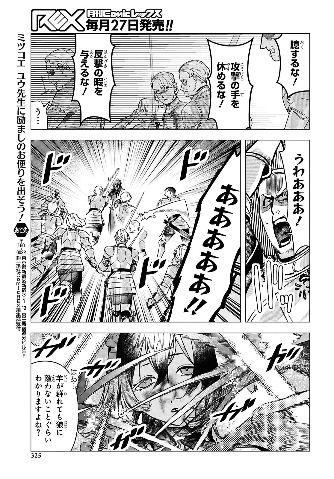 落ちこぼれ衛士見習いの少年。（実は）最強最悪の暗殺者。 第29話 - 17