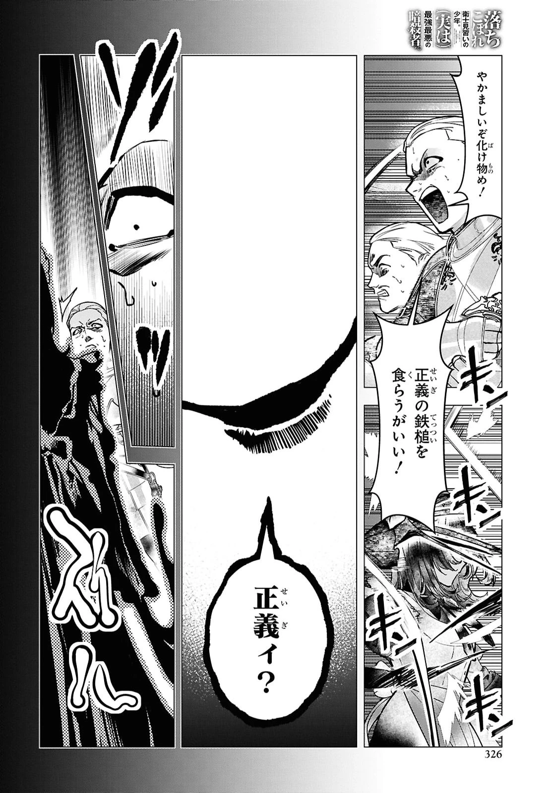 落ちこぼれ衛士見習いの少年。（実は）最強最悪の暗殺者。 第29話 - 18