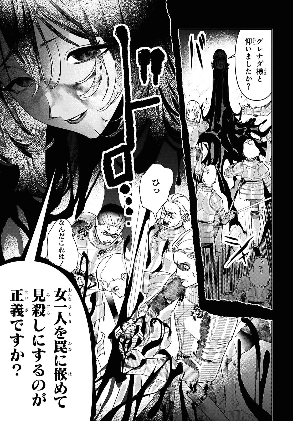 落ちこぼれ衛士見習いの少年。（実は）最強最悪の暗殺者。 第29話 - 19