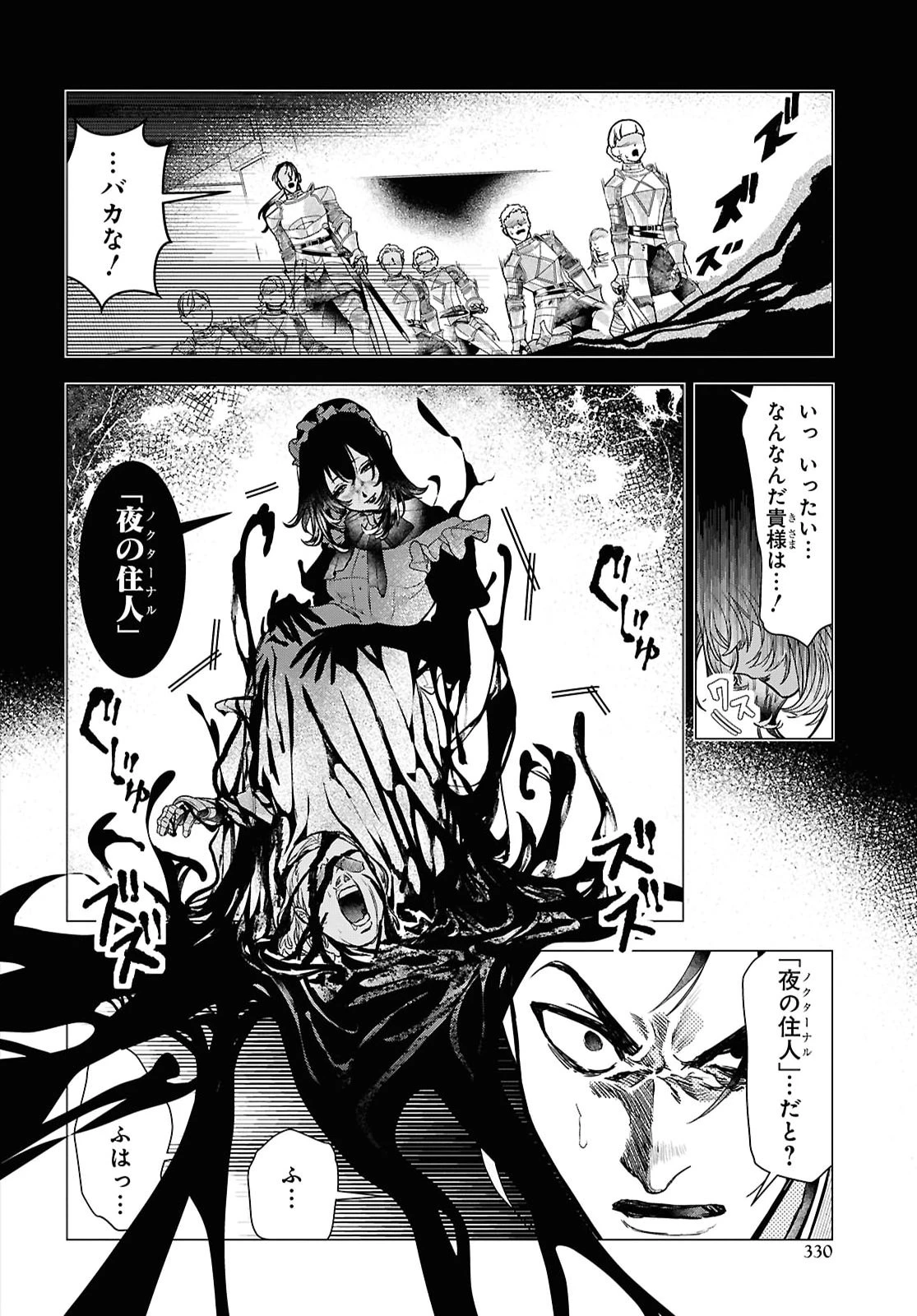落ちこぼれ衛士見習いの少年。（実は）最強最悪の暗殺者。 第29話 - 22