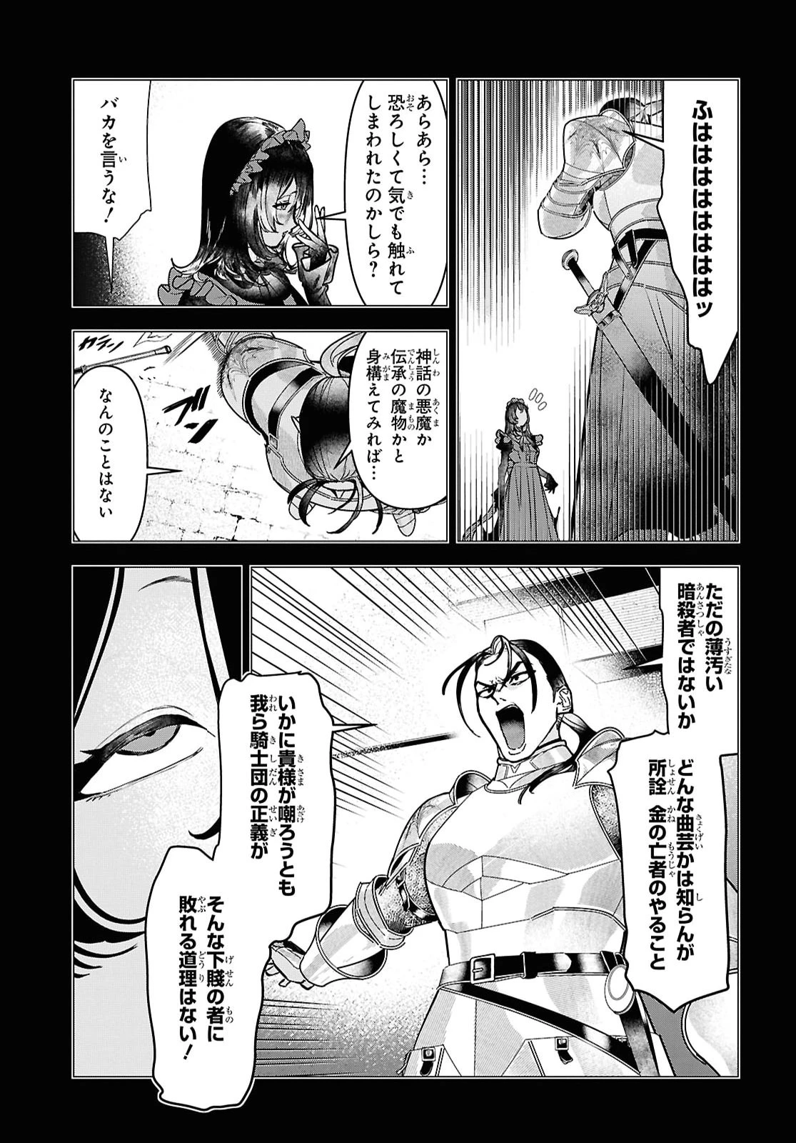 落ちこぼれ衛士見習いの少年。（実は）最強最悪の暗殺者。 第29話 - 23