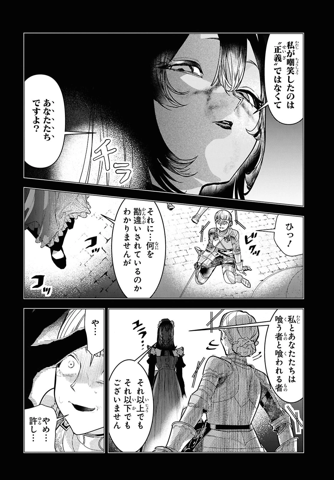 落ちこぼれ衛士見習いの少年。（実は）最強最悪の暗殺者。 第29話 - 24