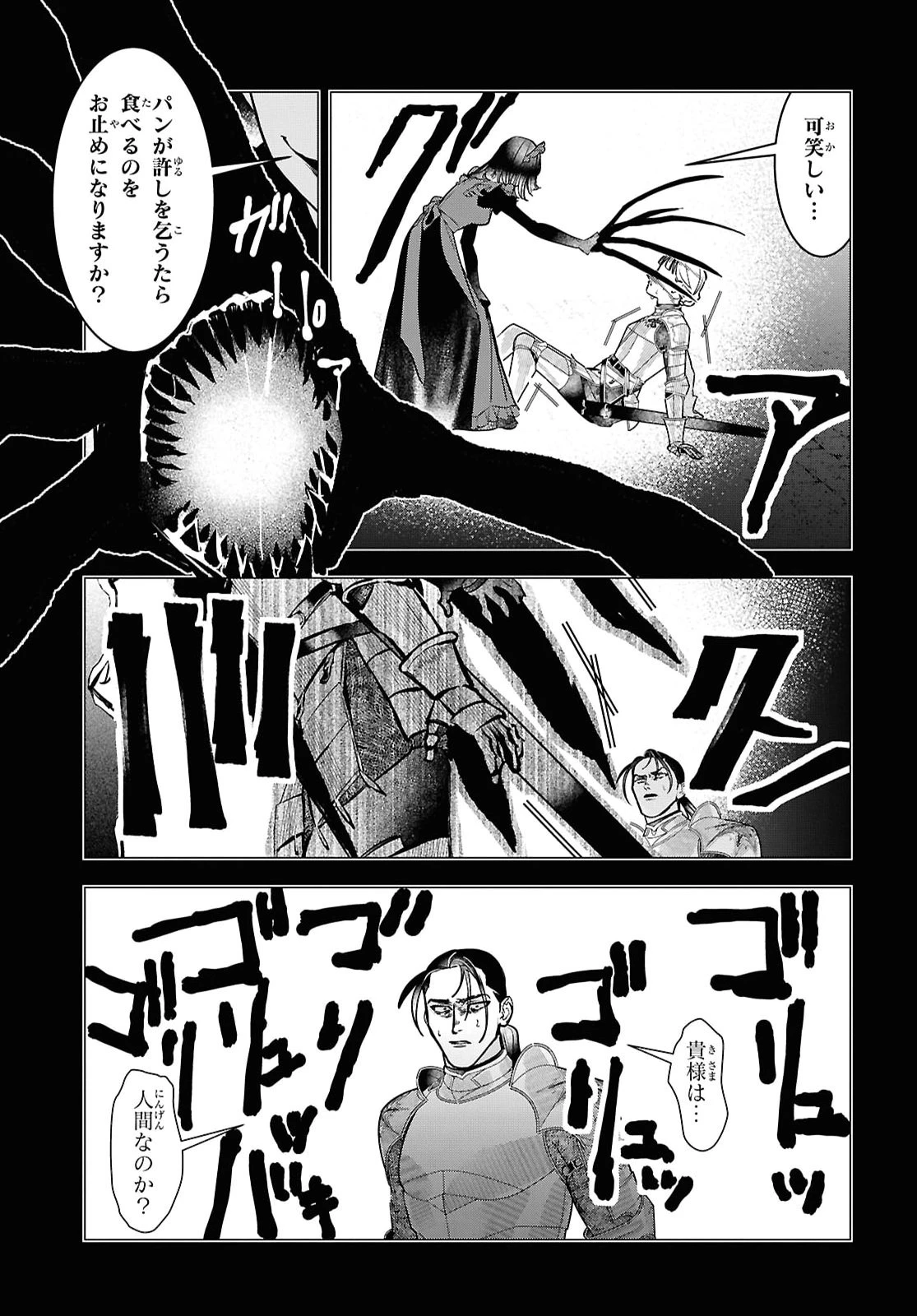 落ちこぼれ衛士見習いの少年。（実は）最強最悪の暗殺者。 第29話 - 25