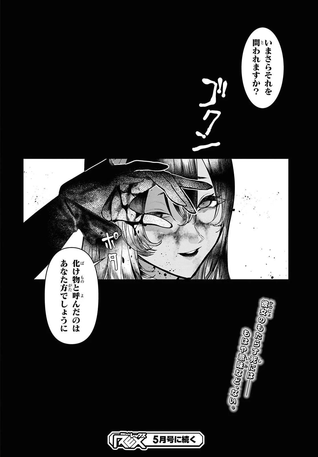 落ちこぼれ衛士見習いの少年。（実は）最強最悪の暗殺者。 第29話 - 26