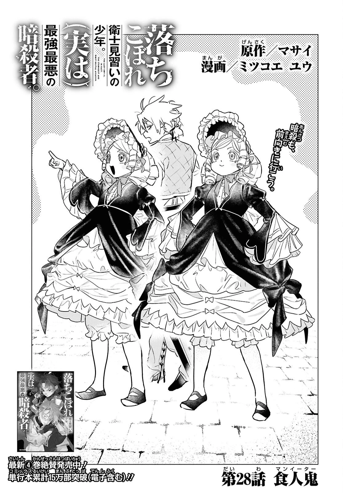 落ちこぼれ衛士見習いの少年。（実は）最強最悪の暗殺者。 第28話 - 1