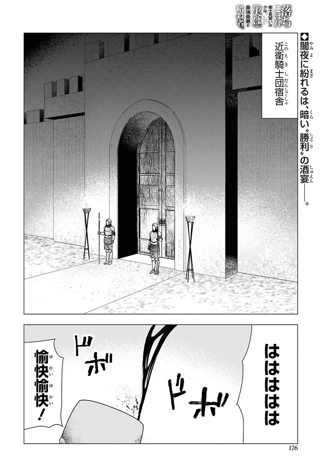 落ちこぼれ衛士見習いの少年。（実は）最強最悪の暗殺者。 第28話 - 2