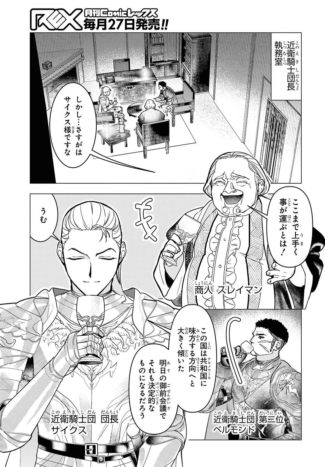 落ちこぼれ衛士見習いの少年。（実は）最強最悪の暗殺者。 第28話 - 3