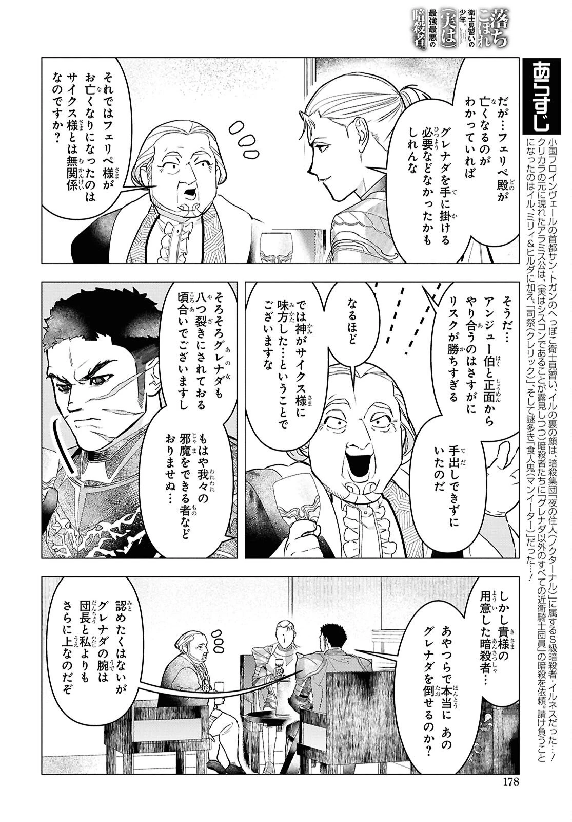 落ちこぼれ衛士見習いの少年。（実は）最強最悪の暗殺者。 第28話 - 4