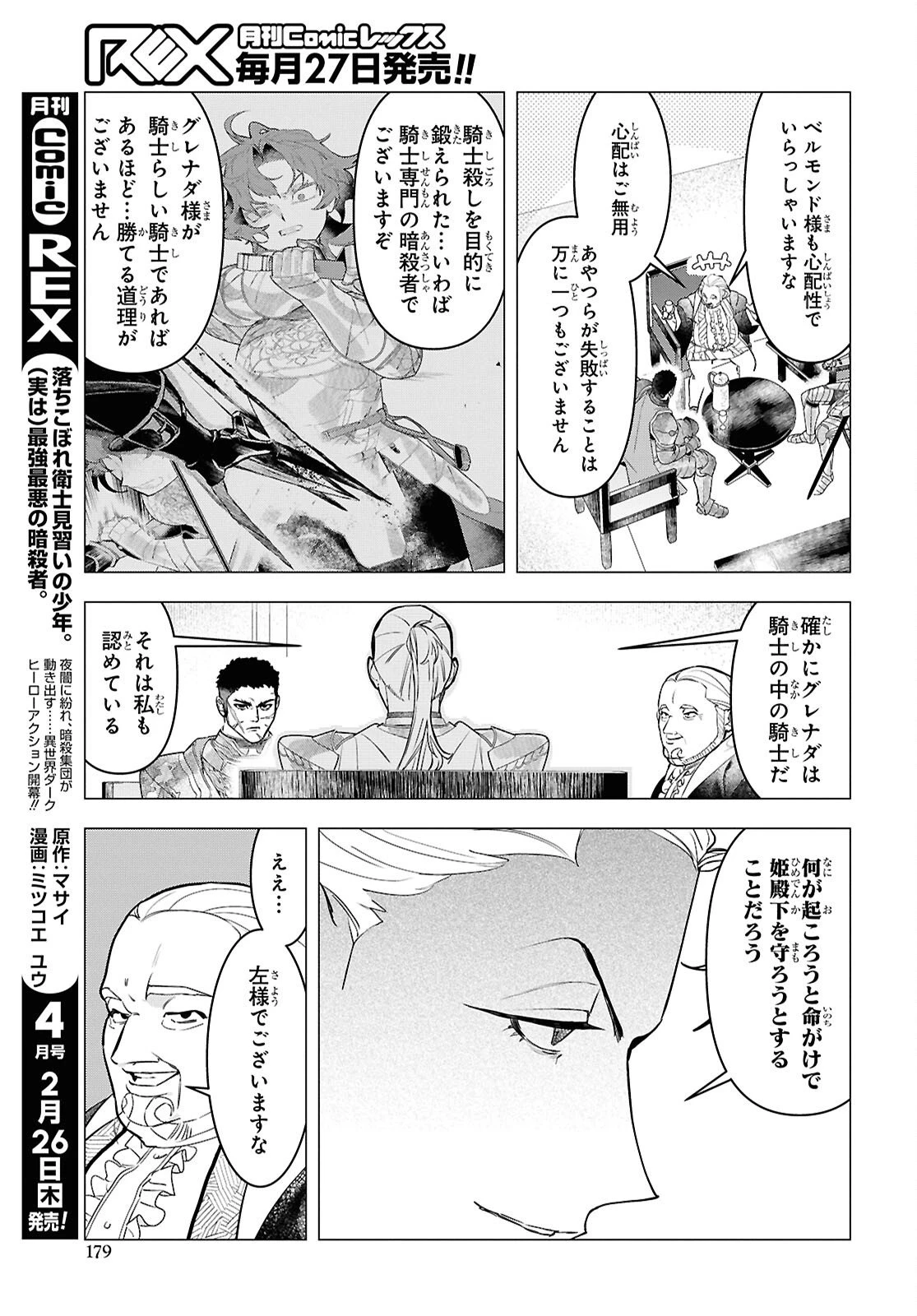 落ちこぼれ衛士見習いの少年。（実は）最強最悪の暗殺者。 第28話 - 5