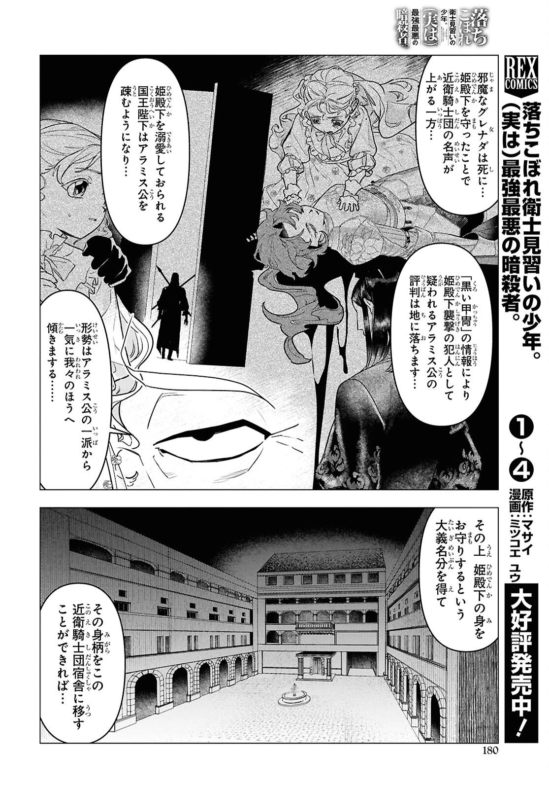 落ちこぼれ衛士見習いの少年。（実は）最強最悪の暗殺者。 第28話 - 6