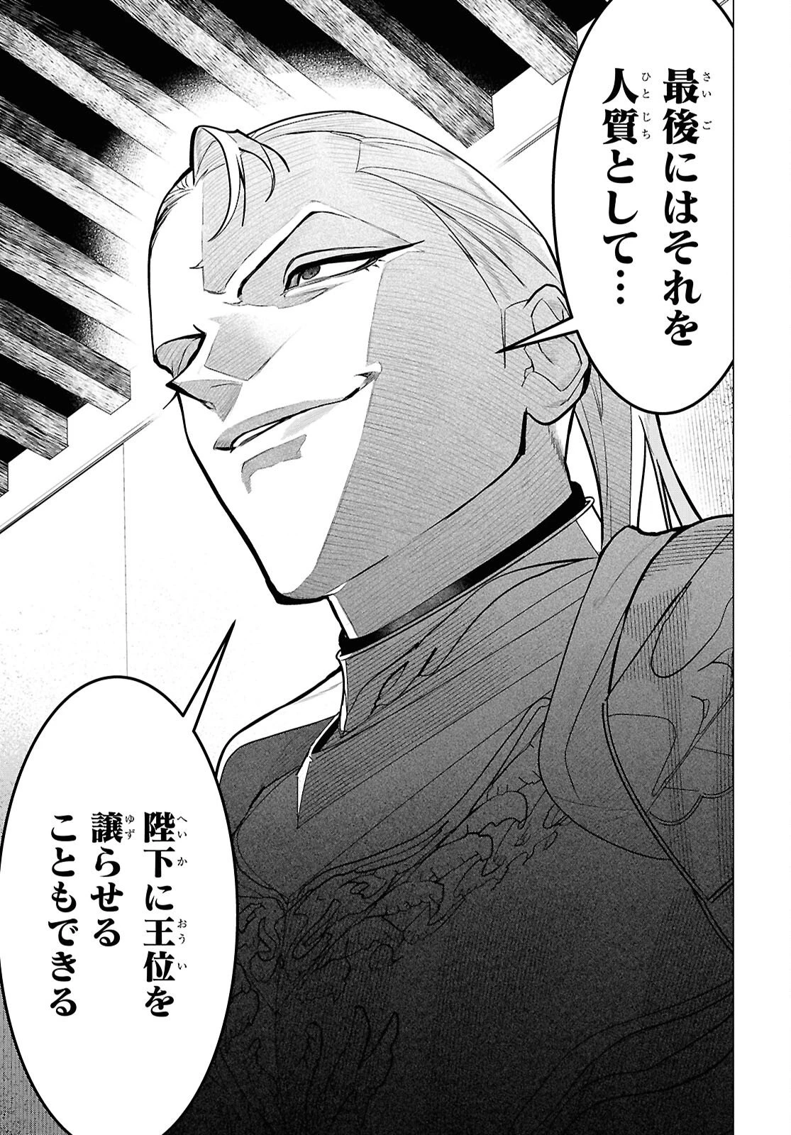 落ちこぼれ衛士見習いの少年。（実は）最強最悪の暗殺者。 第28話 - 7