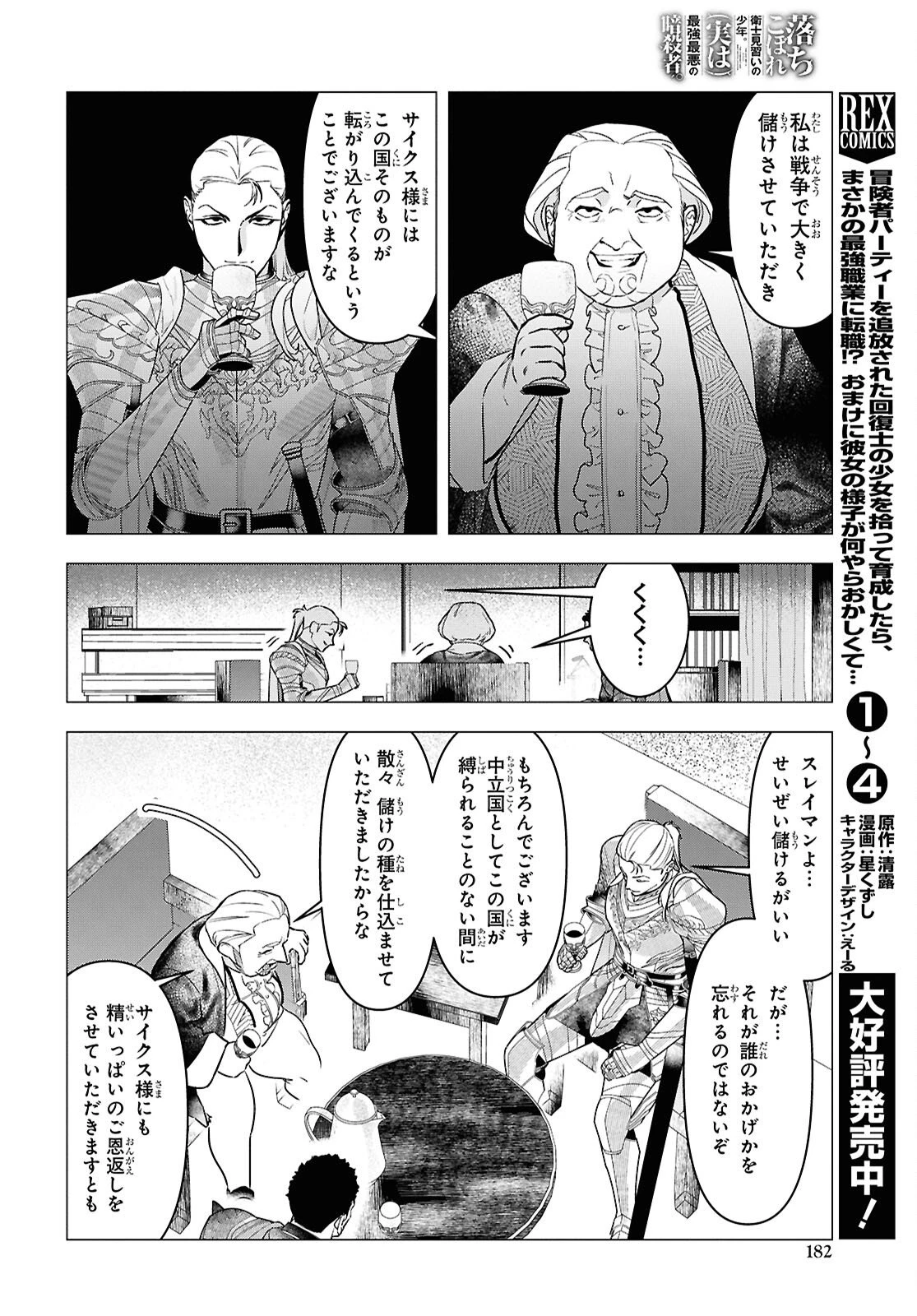 落ちこぼれ衛士見習いの少年。（実は）最強最悪の暗殺者。 第28話 - 8