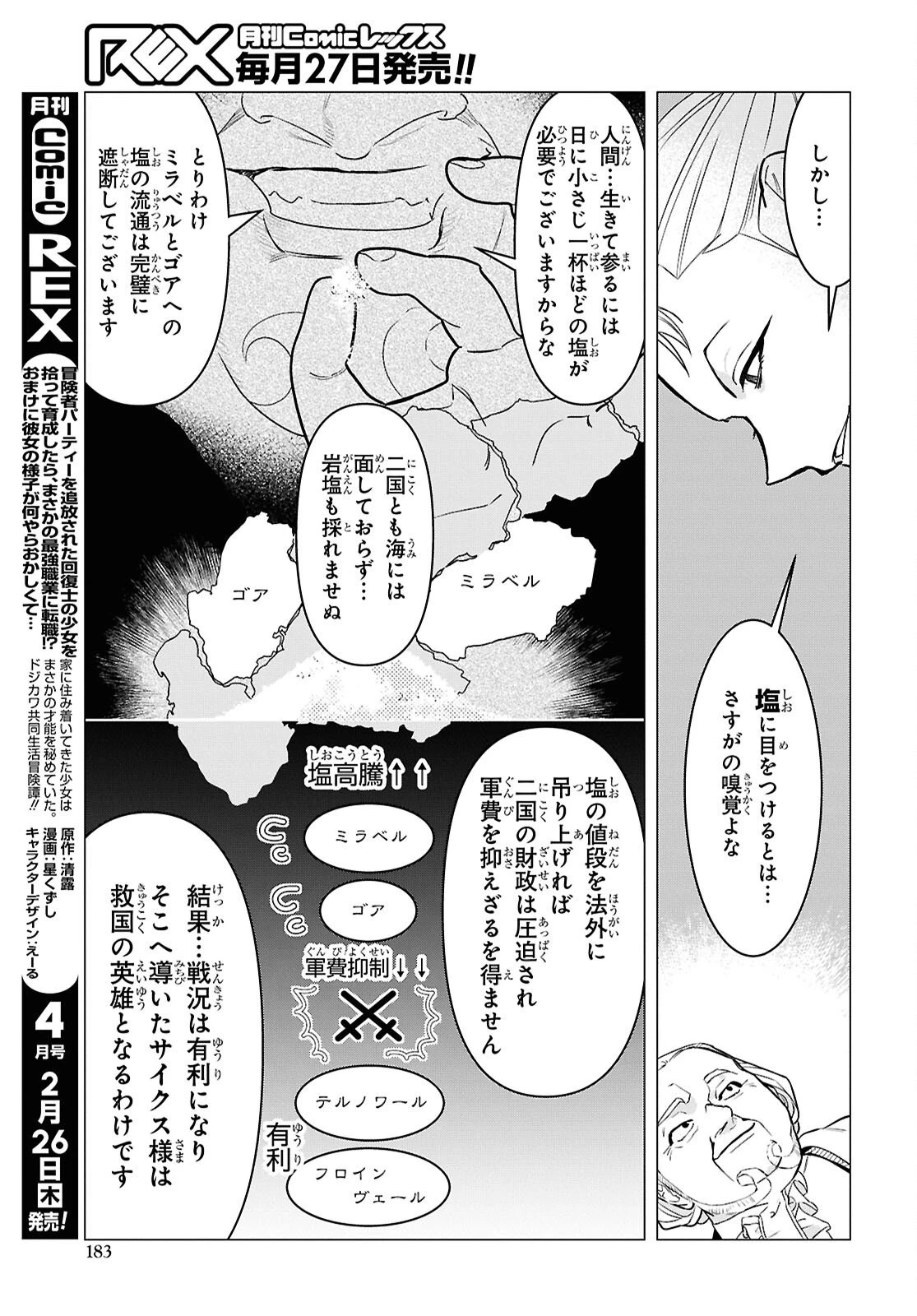 落ちこぼれ衛士見習いの少年。（実は）最強最悪の暗殺者。 第28話 - 9