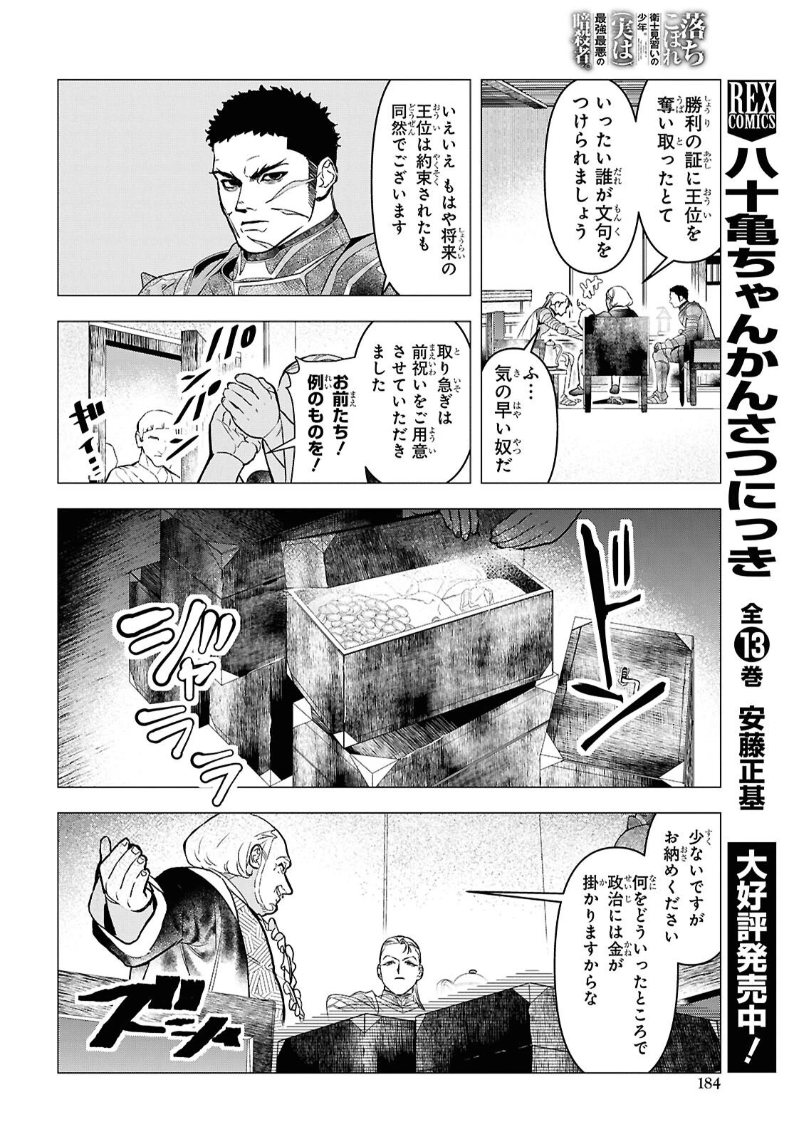 落ちこぼれ衛士見習いの少年。（実は）最強最悪の暗殺者。 第28話 - 10
