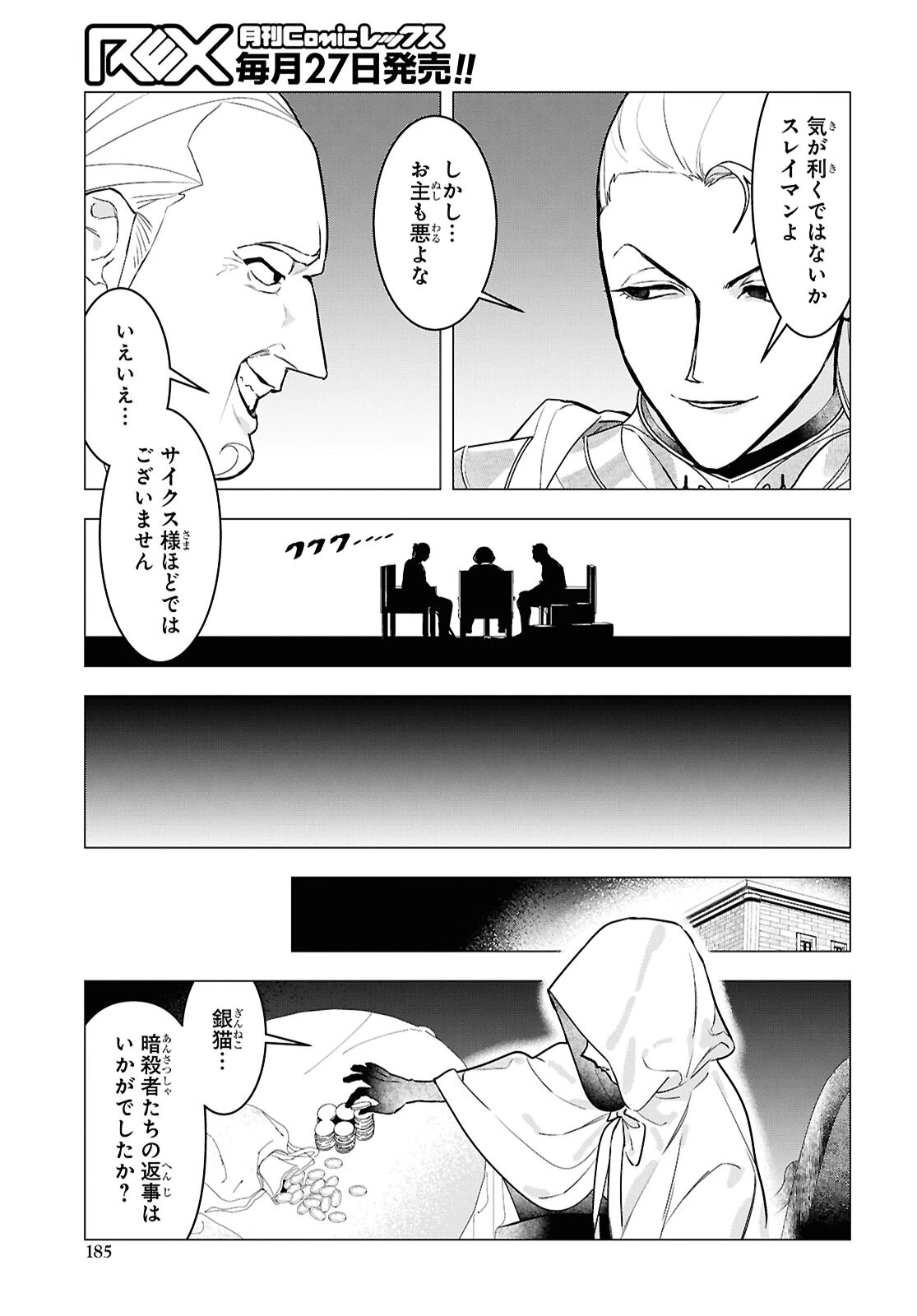 落ちこぼれ衛士見習いの少年。（実は）最強最悪の暗殺者。 第28話 - 11