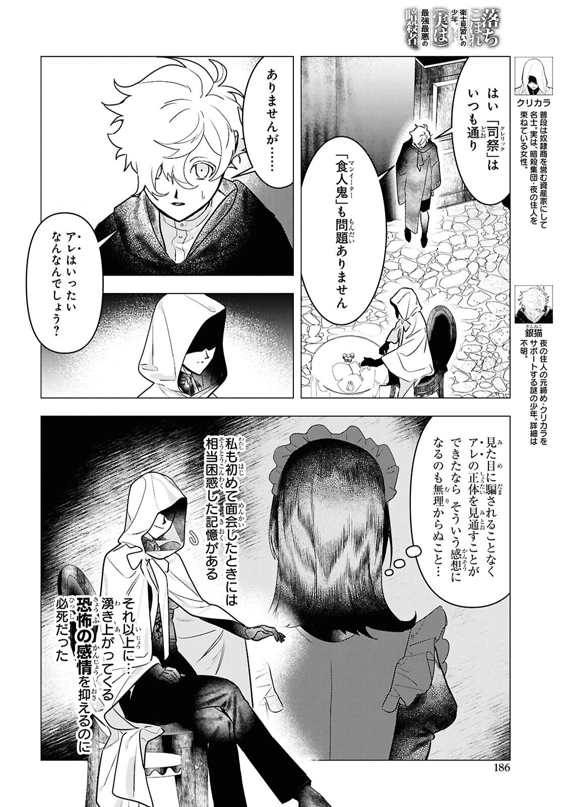 落ちこぼれ衛士見習いの少年。（実は）最強最悪の暗殺者。 第28話 - 12