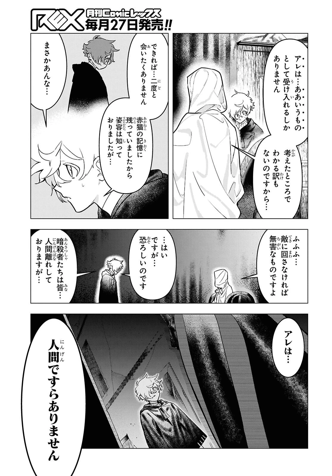 落ちこぼれ衛士見習いの少年。（実は）最強最悪の暗殺者。 第28話 - 13