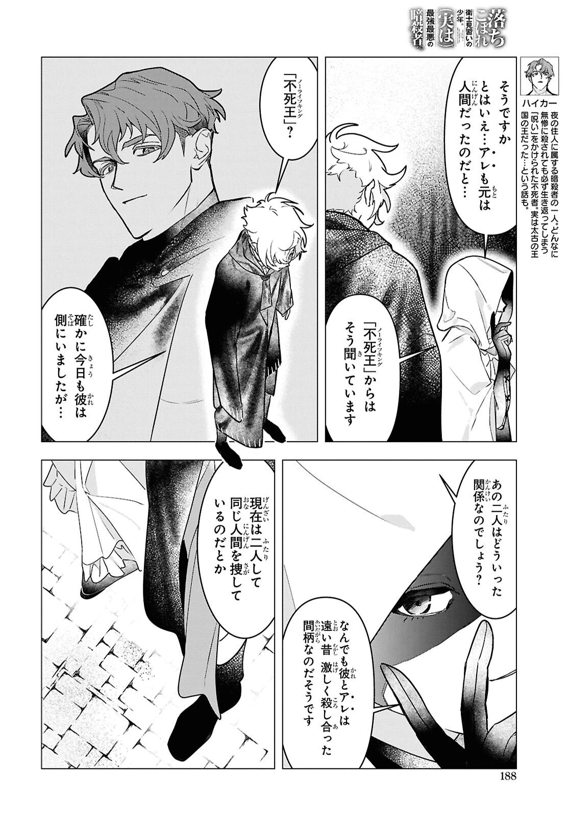 落ちこぼれ衛士見習いの少年。（実は）最強最悪の暗殺者。 第28話 - 14