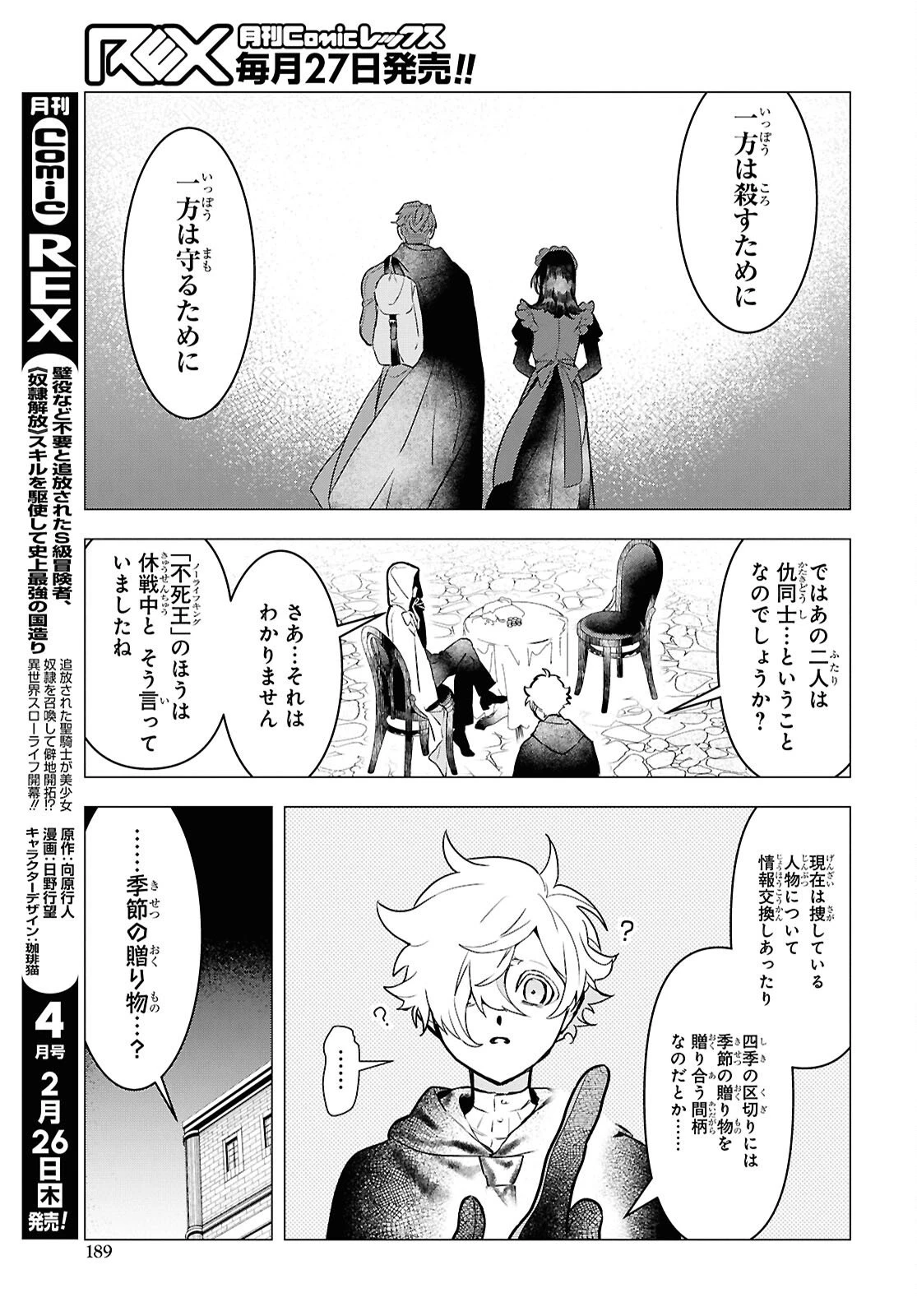 落ちこぼれ衛士見習いの少年。（実は）最強最悪の暗殺者。 第28話 - 15