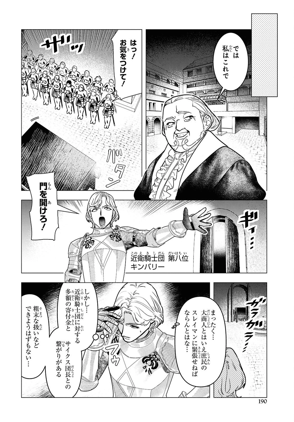 落ちこぼれ衛士見習いの少年。（実は）最強最悪の暗殺者。 第28話 - 16