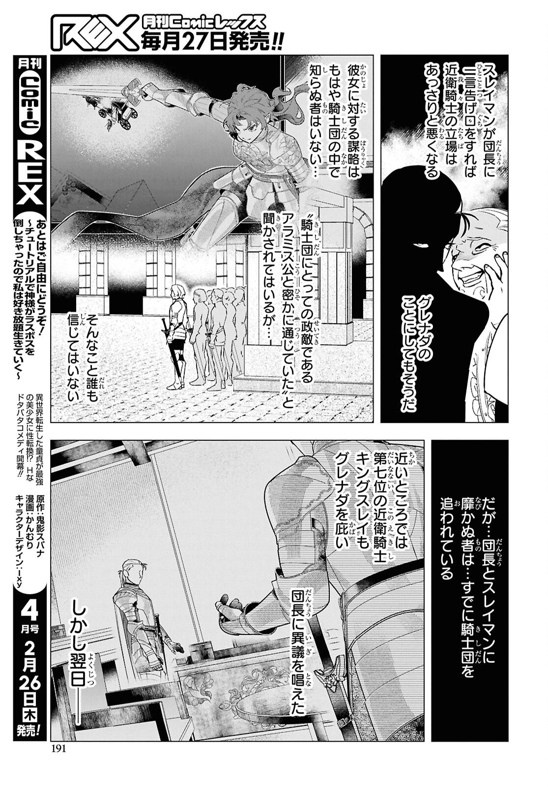 落ちこぼれ衛士見習いの少年。（実は）最強最悪の暗殺者。 第28話 - 17