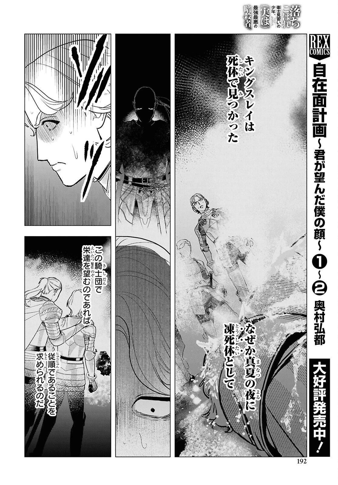 落ちこぼれ衛士見習いの少年。（実は）最強最悪の暗殺者。 第28話 - 18