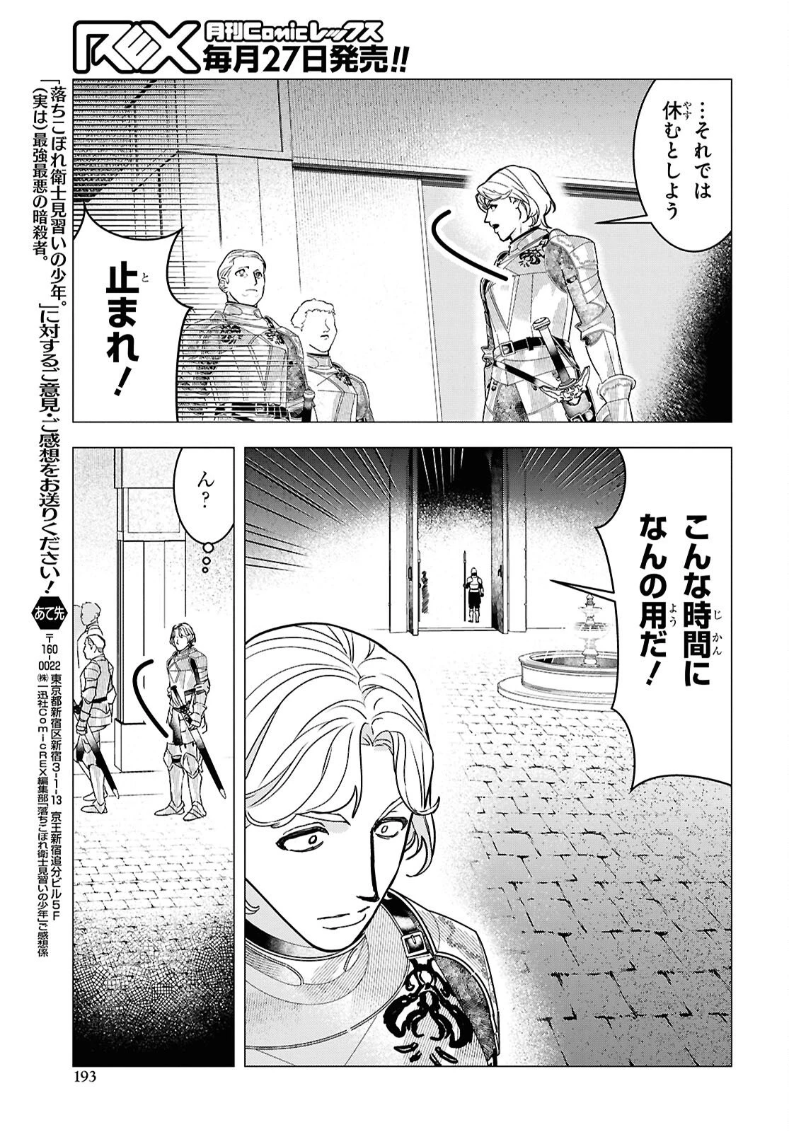 落ちこぼれ衛士見習いの少年。（実は）最強最悪の暗殺者。 第28話 - 19