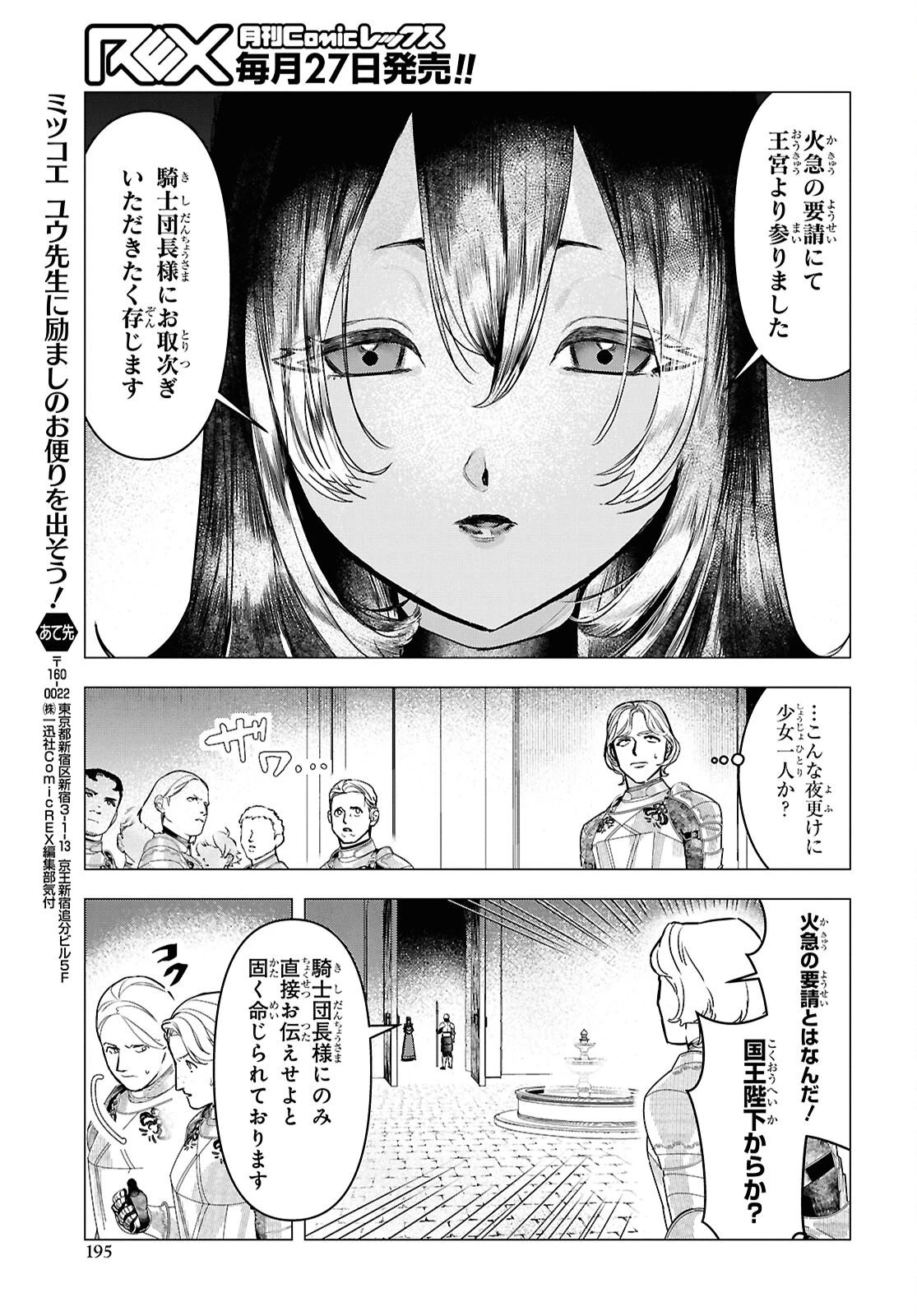 落ちこぼれ衛士見習いの少年。（実は）最強最悪の暗殺者。 第28話 - 21