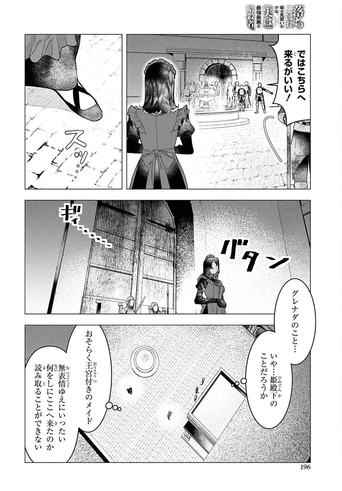 落ちこぼれ衛士見習いの少年。（実は）最強最悪の暗殺者。 第28話 - 22