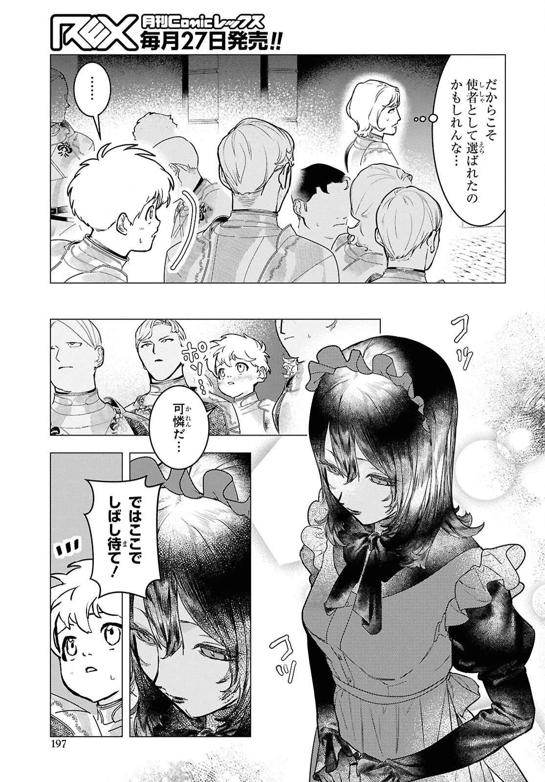 落ちこぼれ衛士見習いの少年。（実は）最強最悪の暗殺者。 第28話 - 23