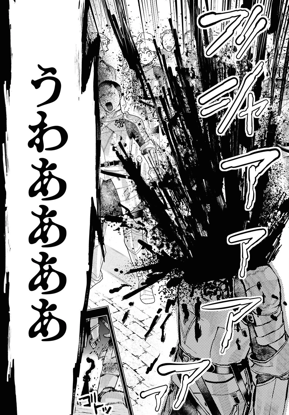 落ちこぼれ衛士見習いの少年。（実は）最強最悪の暗殺者。 第28話 - 26