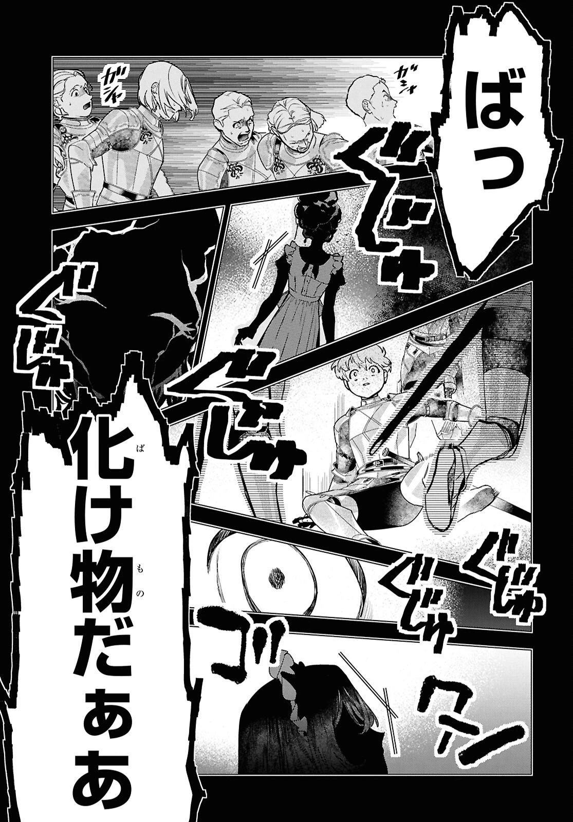 落ちこぼれ衛士見習いの少年。（実は）最強最悪の暗殺者。 第28話 - 27