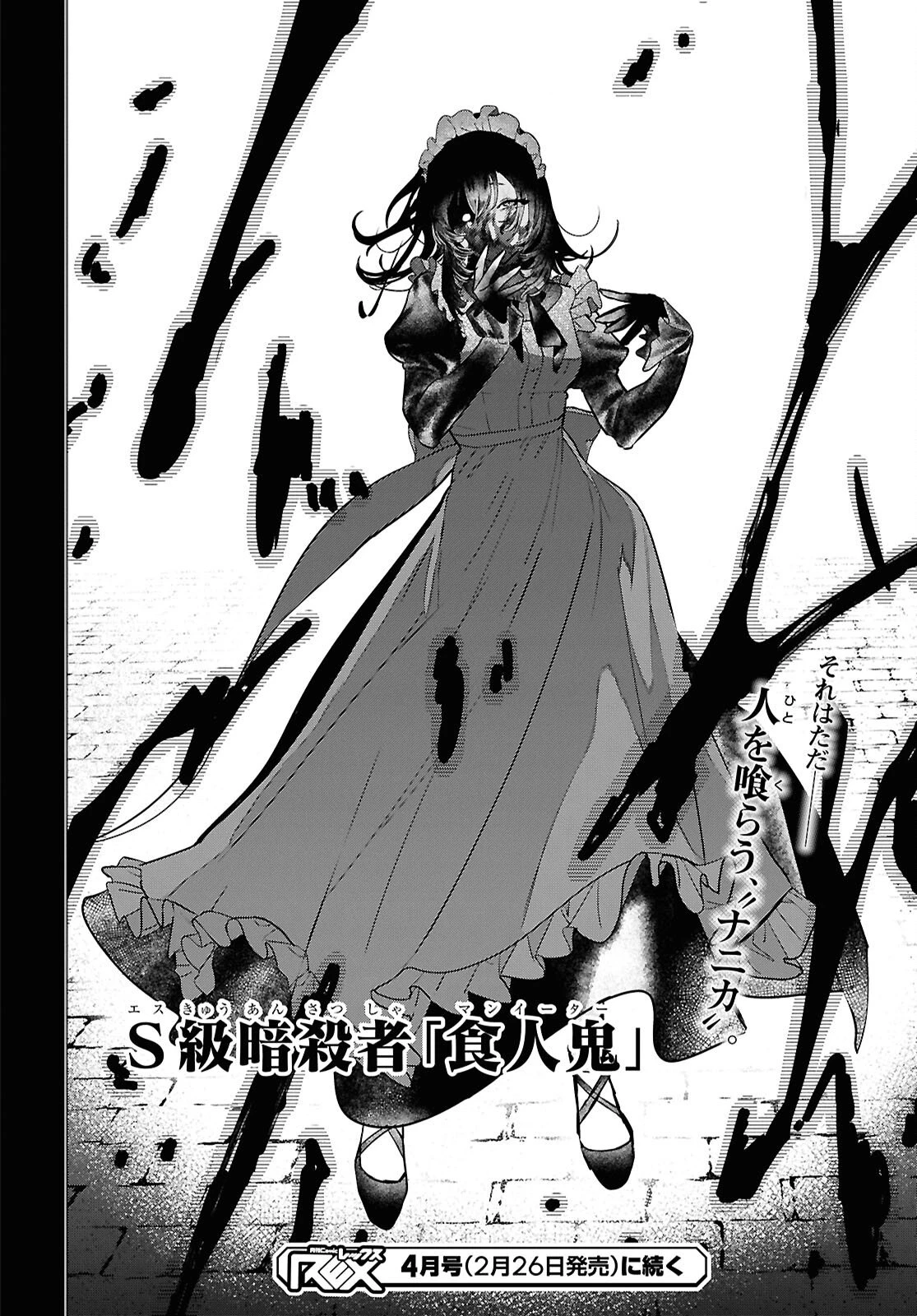 落ちこぼれ衛士見習いの少年。（実は）最強最悪の暗殺者。 第28話 - 28