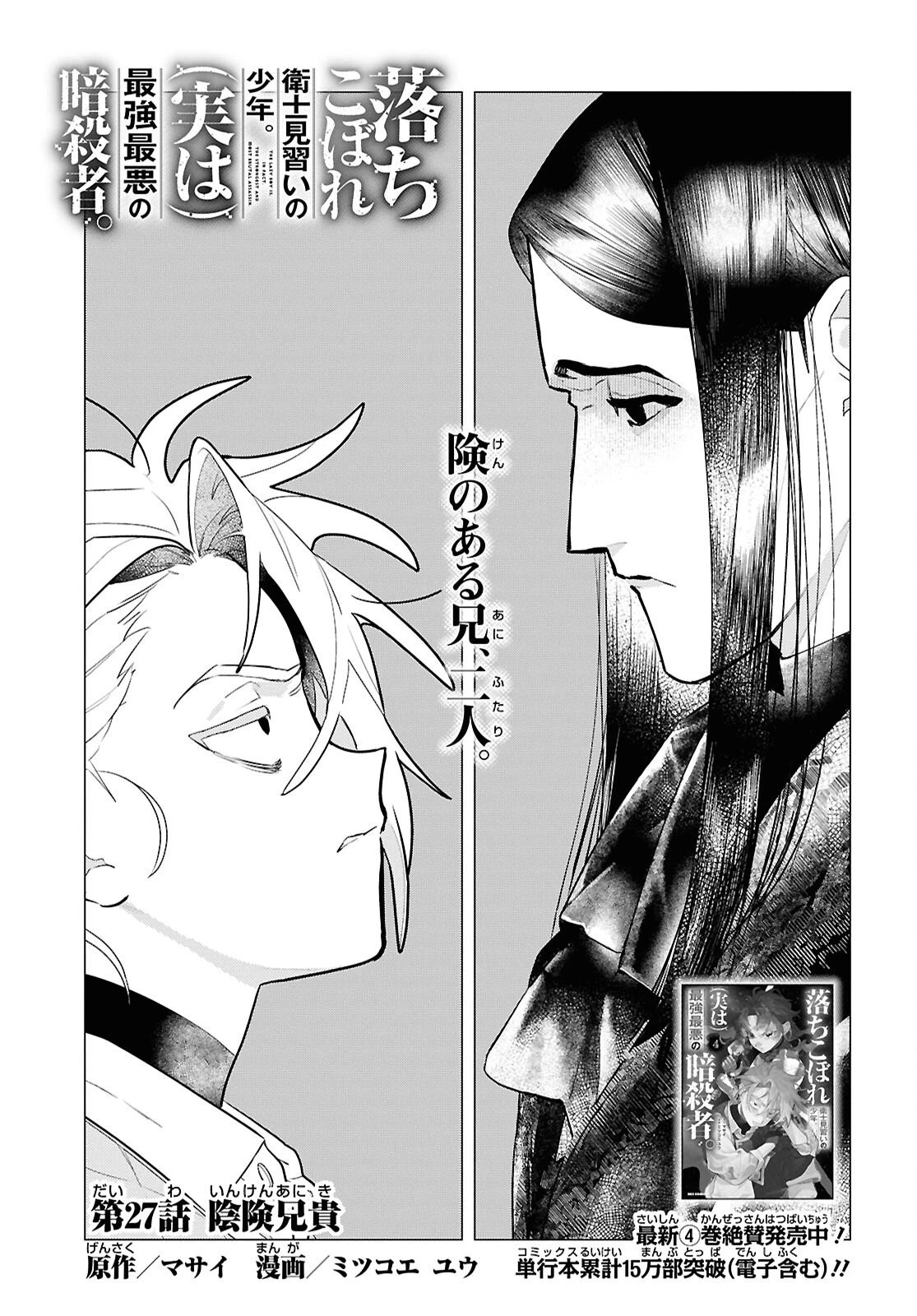 落ちこぼれ衛士見習いの少年。（実は）最強最悪の暗殺者。 第27話 - 1