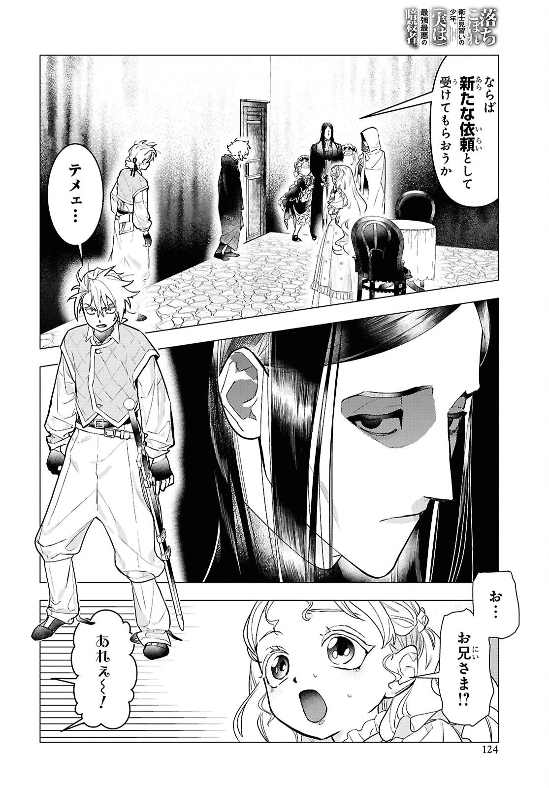 落ちこぼれ衛士見習いの少年。（実は）最強最悪の暗殺者。 第27話 - 2