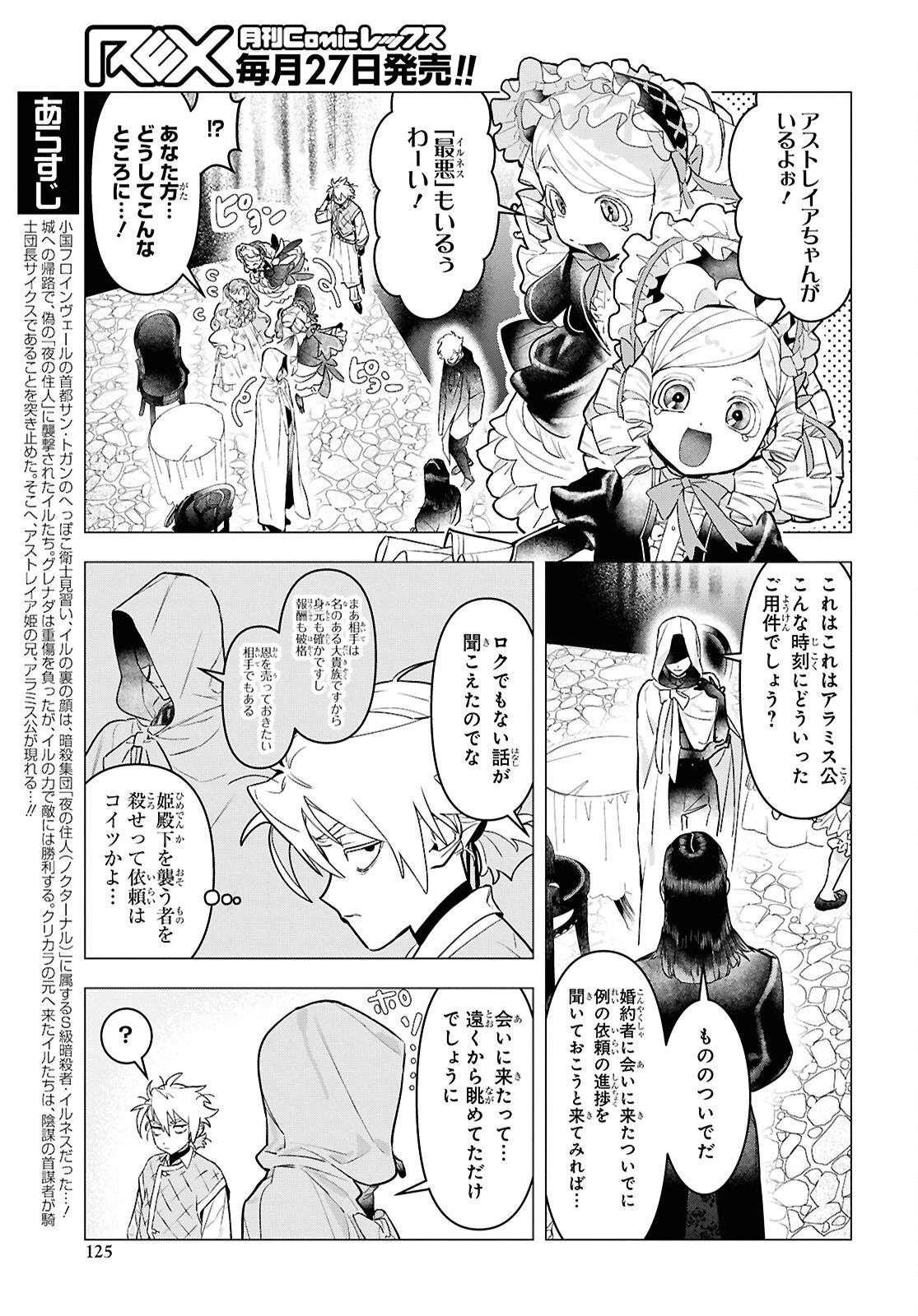 落ちこぼれ衛士見習いの少年。（実は）最強最悪の暗殺者。 第27話 - 3