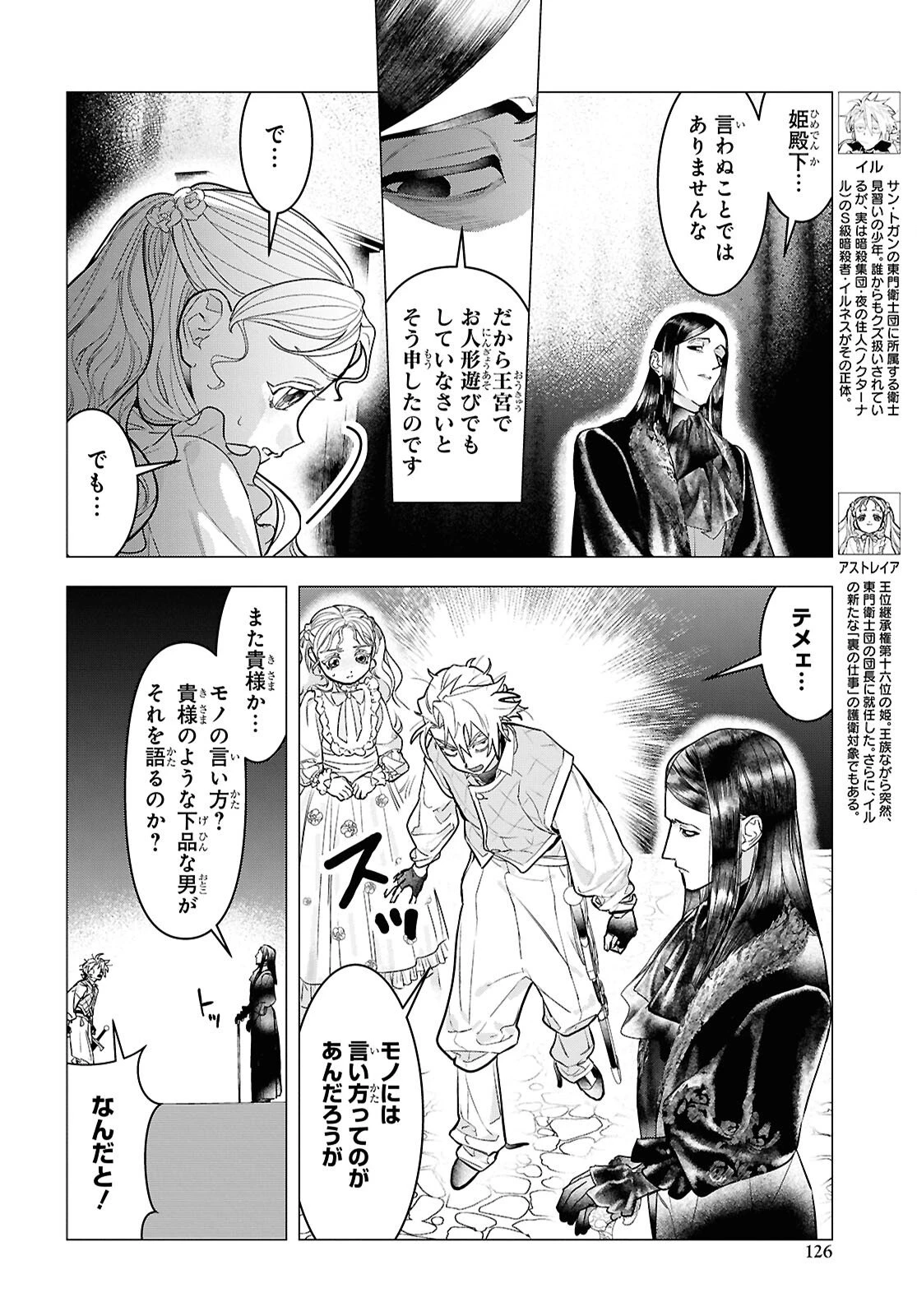 落ちこぼれ衛士見習いの少年。（実は）最強最悪の暗殺者。 第27話 - 4