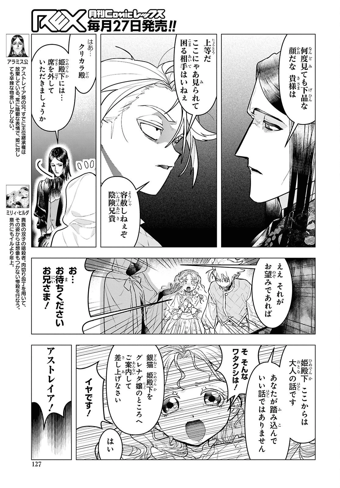 落ちこぼれ衛士見習いの少年。（実は）最強最悪の暗殺者。 第27話 - 5