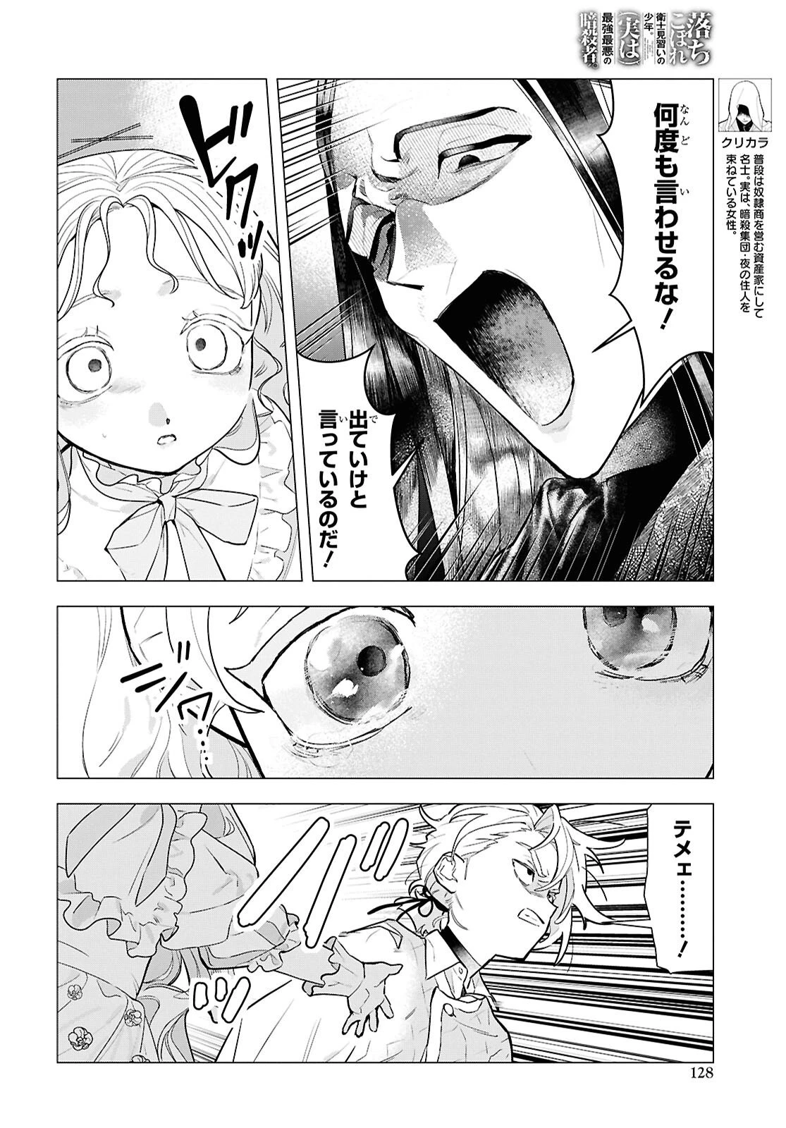 落ちこぼれ衛士見習いの少年。（実は）最強最悪の暗殺者。 第27話 - 6