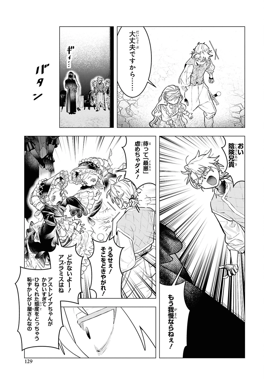 落ちこぼれ衛士見習いの少年。（実は）最強最悪の暗殺者。 第27話 - 7