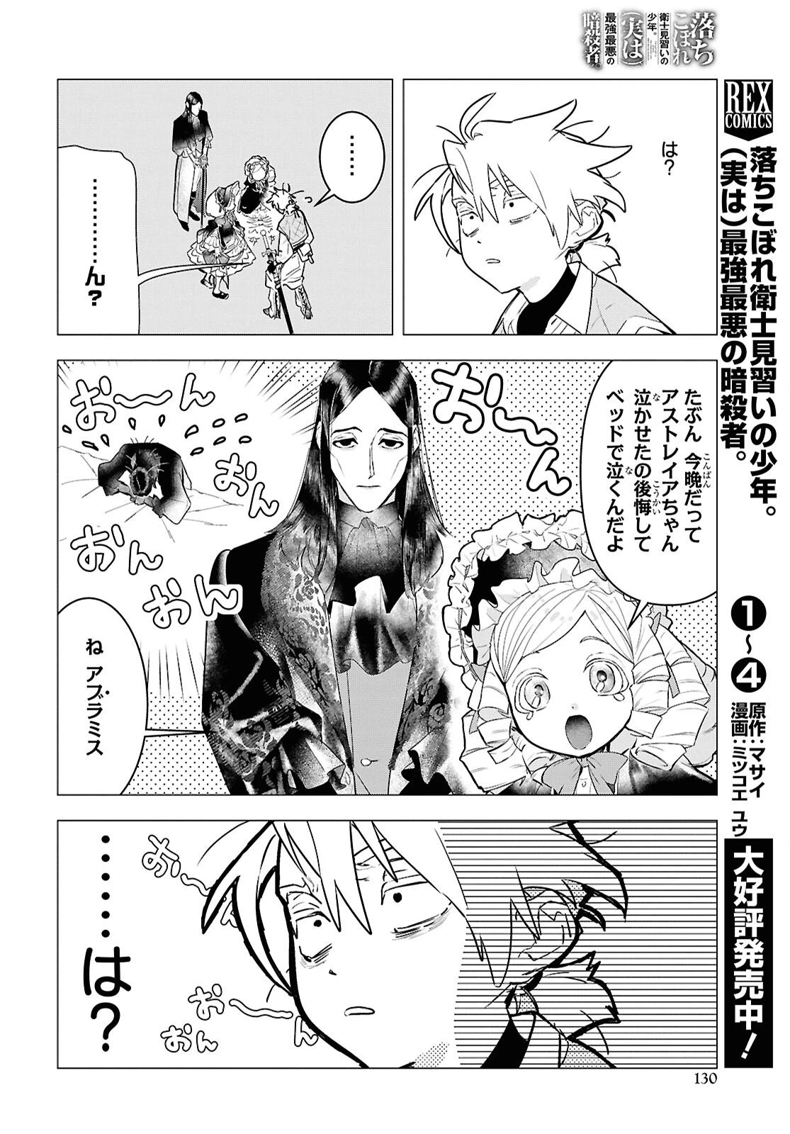 落ちこぼれ衛士見習いの少年。（実は）最強最悪の暗殺者。 第27話 - 8