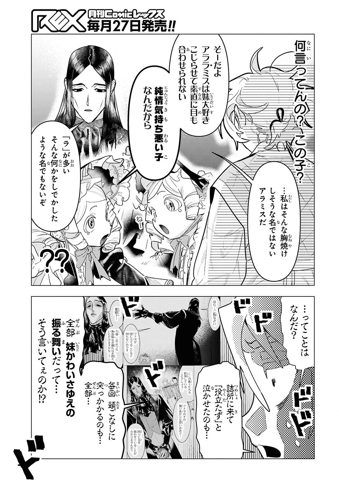 落ちこぼれ衛士見習いの少年。（実は）最強最悪の暗殺者。 第27話 - 9