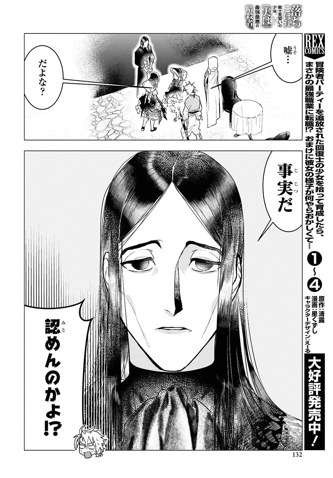 落ちこぼれ衛士見習いの少年。（実は）最強最悪の暗殺者。 第27話 - 10