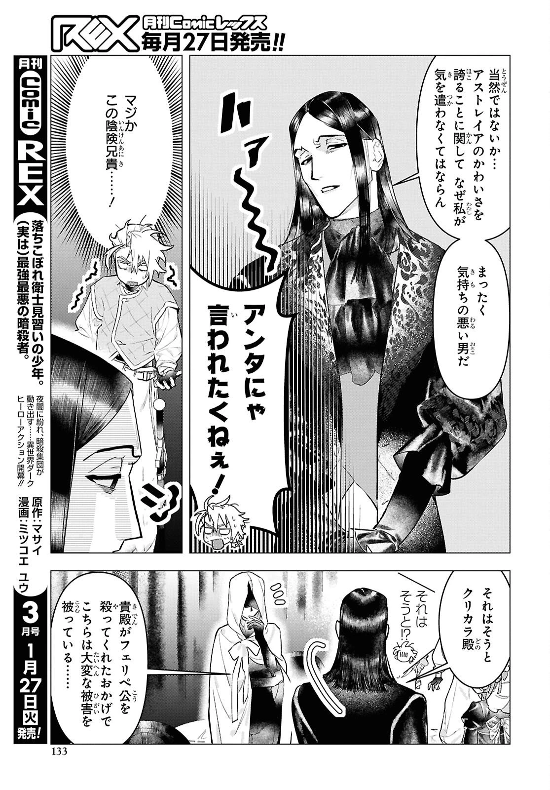 落ちこぼれ衛士見習いの少年。（実は）最強最悪の暗殺者。 第27話 - 11