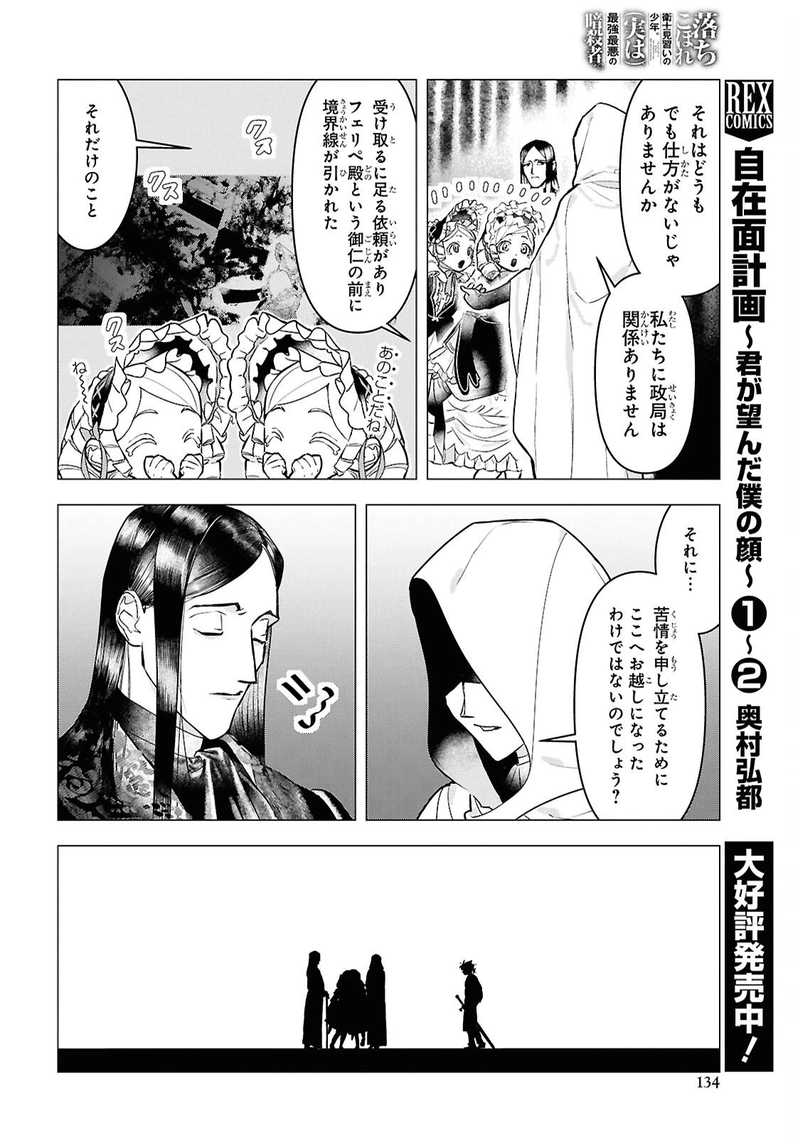 落ちこぼれ衛士見習いの少年。（実は）最強最悪の暗殺者。 第27話 - 12