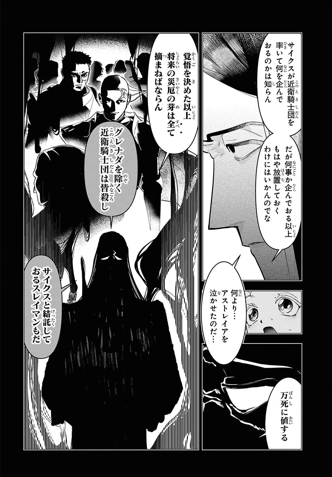 落ちこぼれ衛士見習いの少年。（実は）最強最悪の暗殺者。 第27話 - 14