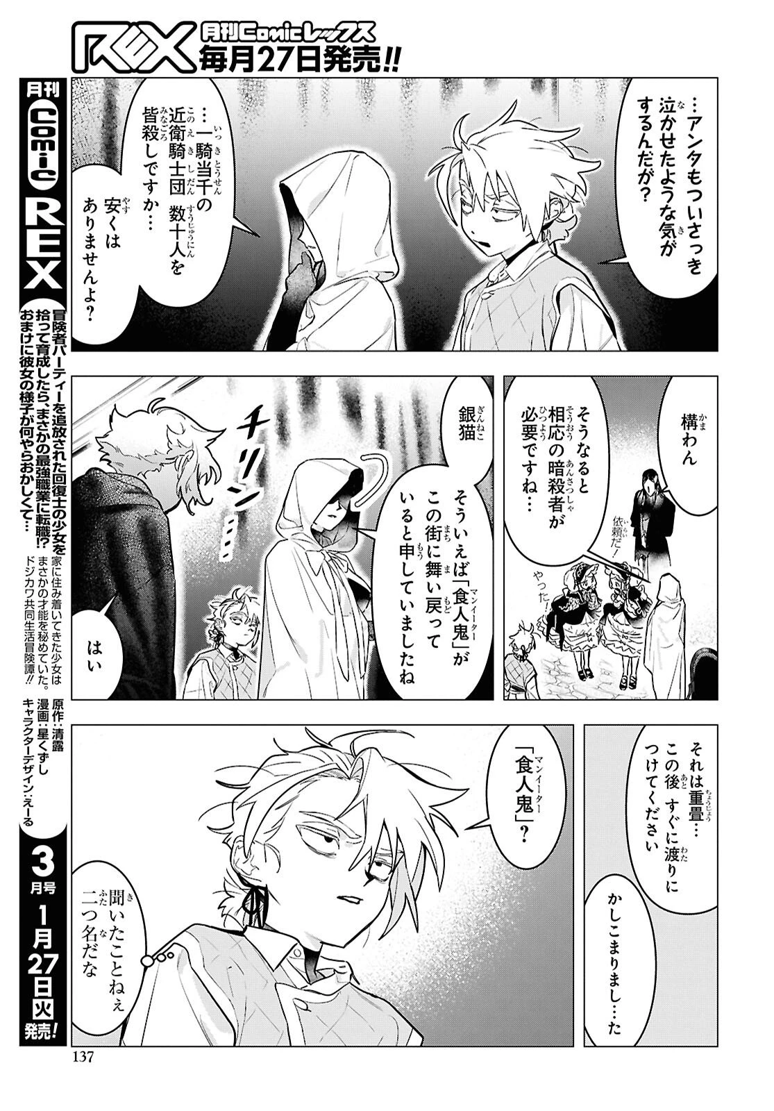 落ちこぼれ衛士見習いの少年。（実は）最強最悪の暗殺者。 第27話 - 15