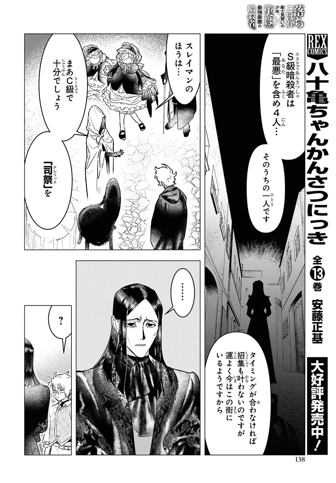 落ちこぼれ衛士見習いの少年。（実は）最強最悪の暗殺者。 第27話 - 16